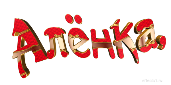 Аленушка надпись