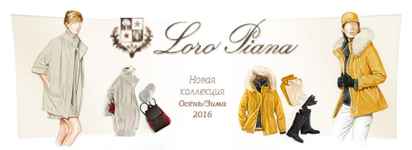 Лоро пиано эмблема