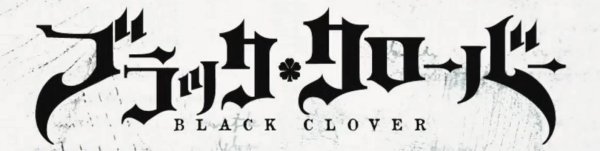 Черный Клевер надпись