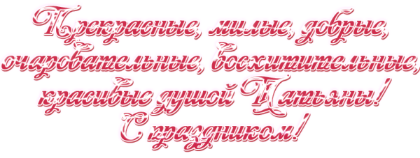 Татьянин день лого