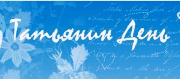 День студента раскраска