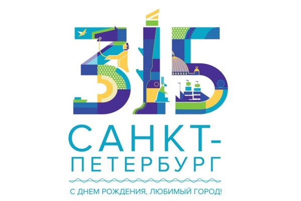 Символ юбилея города