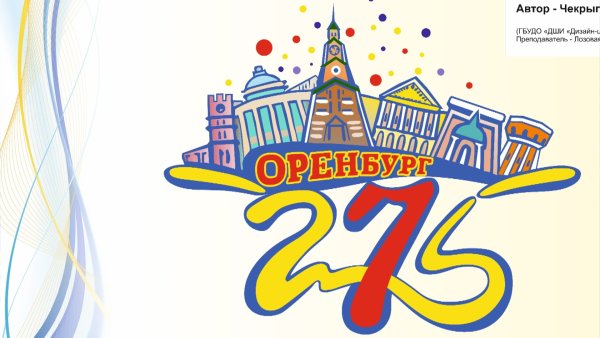 Эмблема Оренбург 275