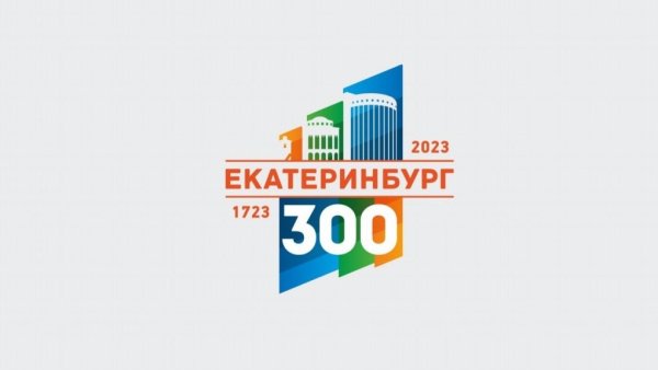 Логотип к 300 летию Перми