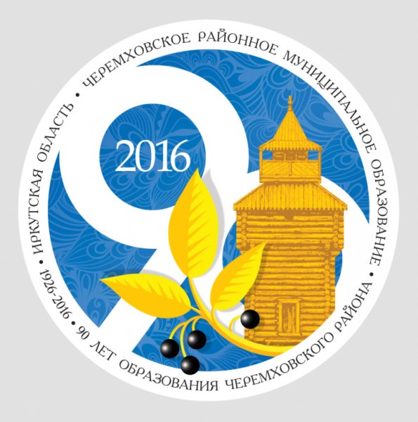 Юбилейные эмблемы