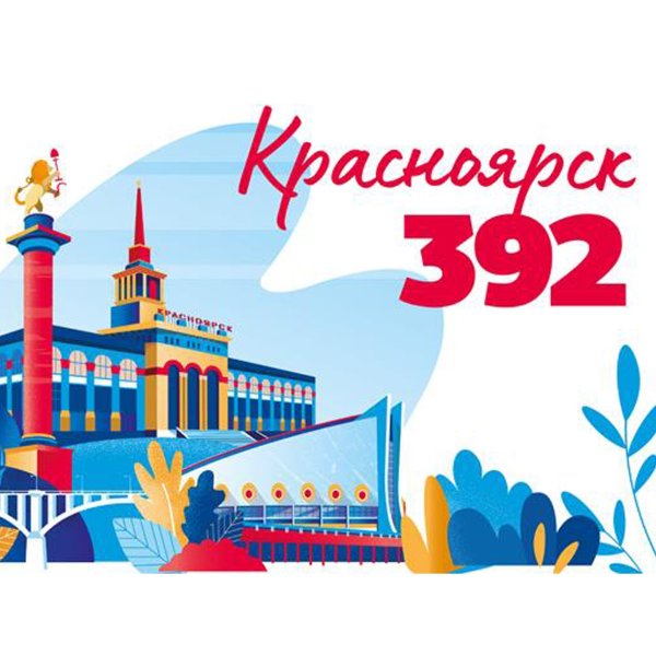 Плакат "с днем города!"