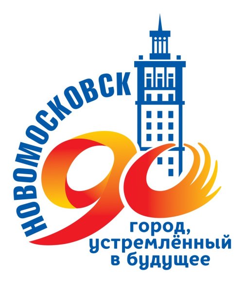 90 Лет Новомосковск логотип