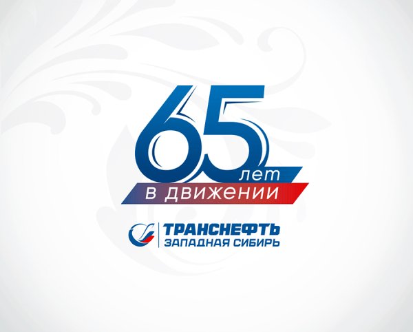 Юбилей компании логотип