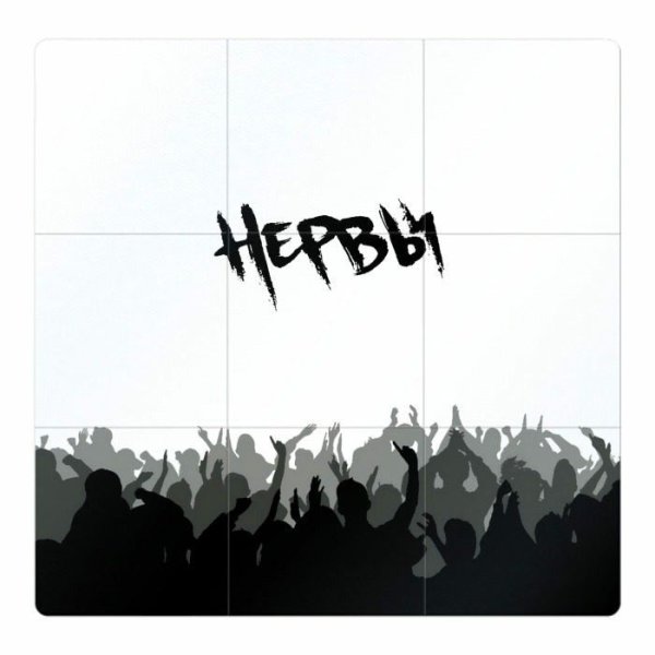 Нервы группа логотип