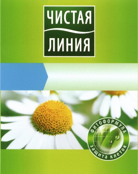 Чистая линия