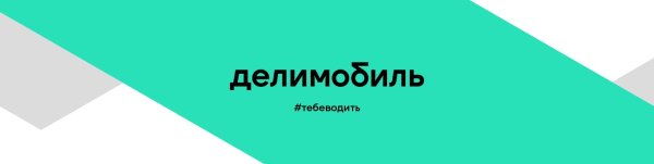 Делимобиль логотип новый