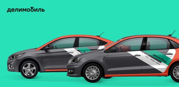 Делимобиль слоган