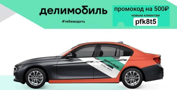 BMW i3 Делимобиль