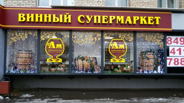 Ароматный мир магазины Щербаковская улица