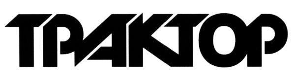 Хк трактор надпись