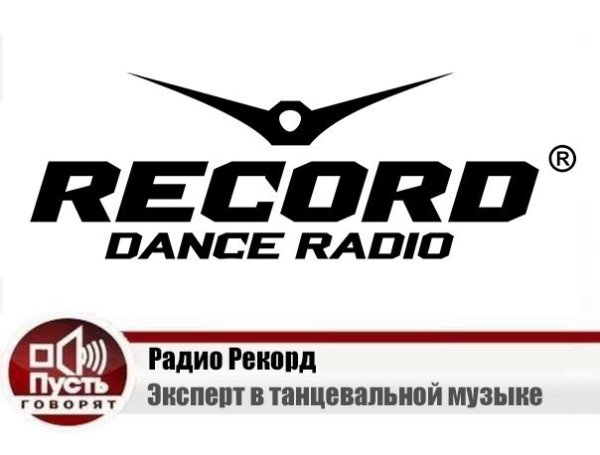 Радио рекорд
