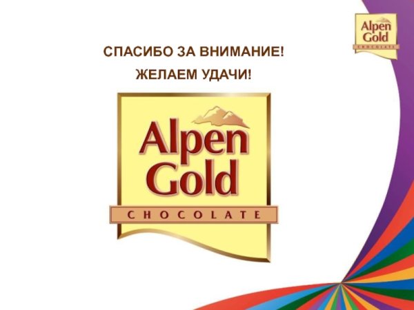 Альпен Гольд эмблема