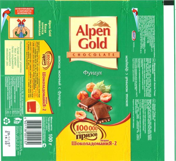 Alpen Gold бренд