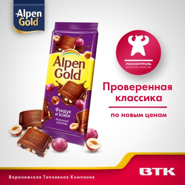 Товарный знак шоколада Альпен Гольд