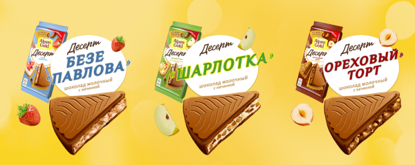 Акция Alpen Gold «Золотая лихорадка»