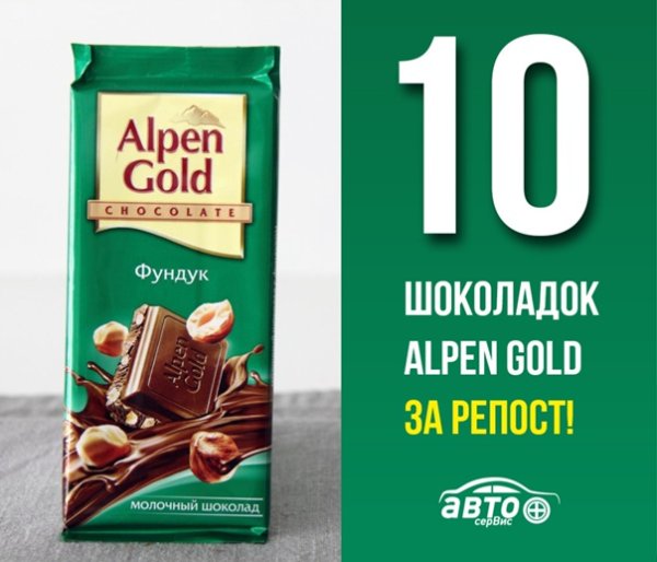 Шоколадка Альпен Гольд