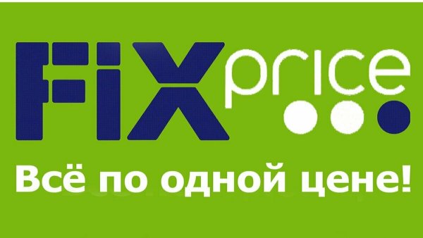 Магазин «Fix-Price» логотип