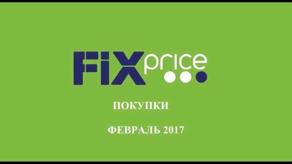 Значок фикс прайс