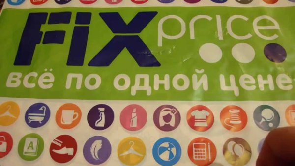 Fix Price логотип