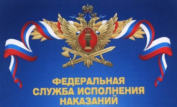 Символика УИС