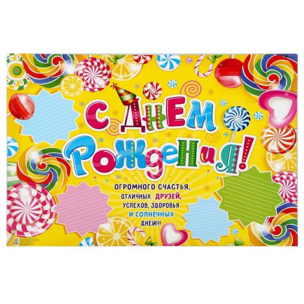 Плакат "с юбилеем!"