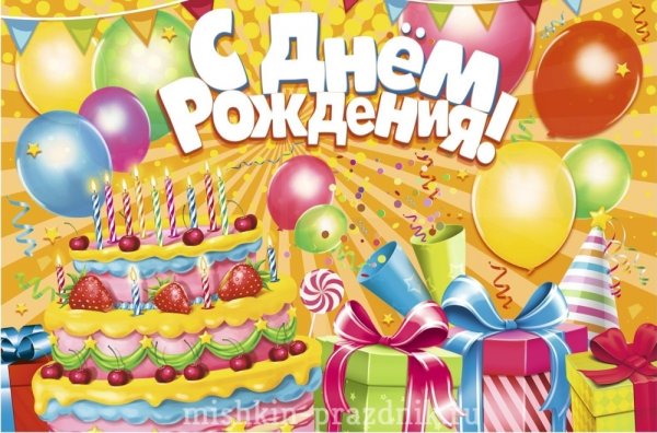 Плакат пожеланий для именинника