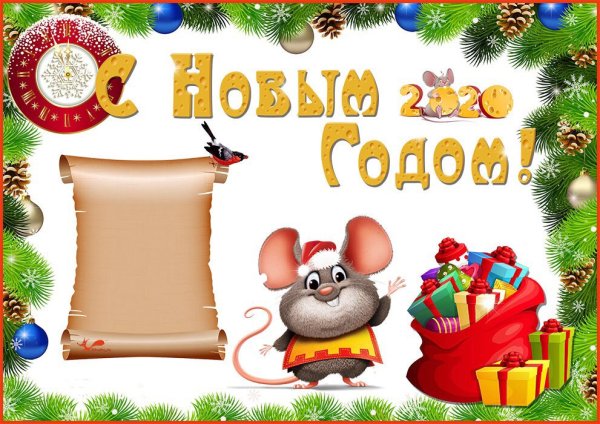 Стенгазета на новый год