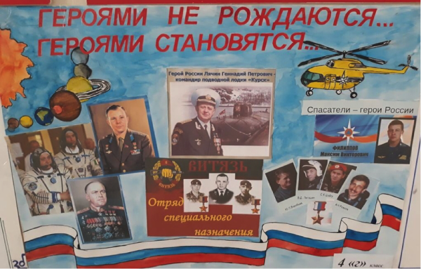 День героев Отечества буквы