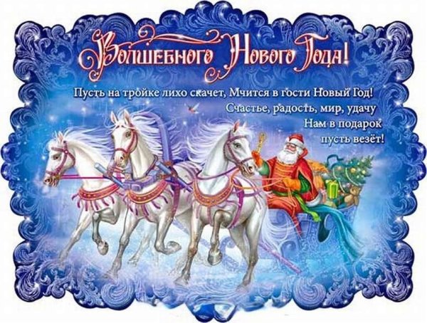 Поздравление с новым годом