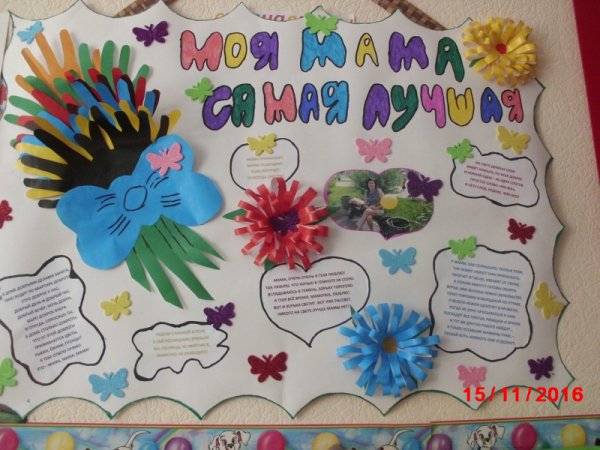 Плакат маме на юбилей