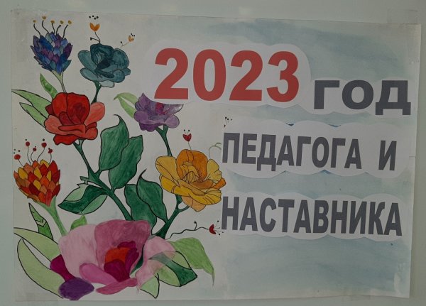 Год педагога и наставника логотип