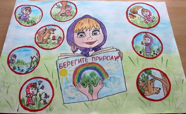 Плакат берегите растения