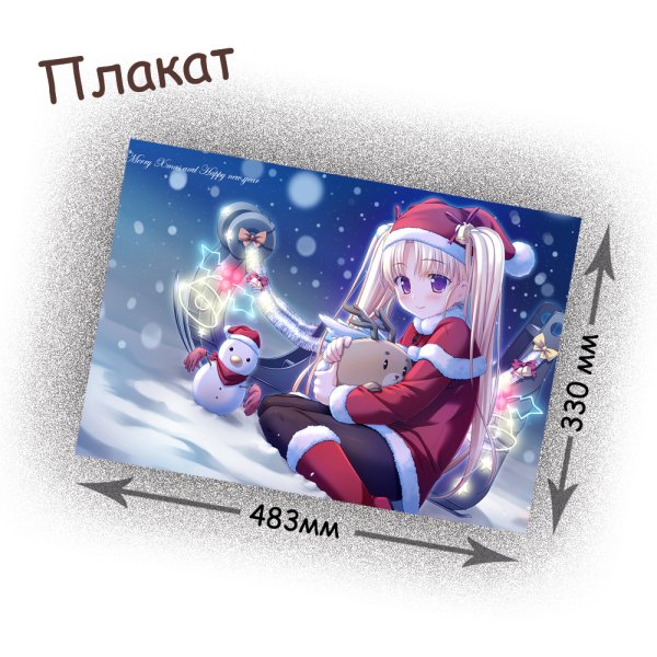 Плакат на новый год аниме