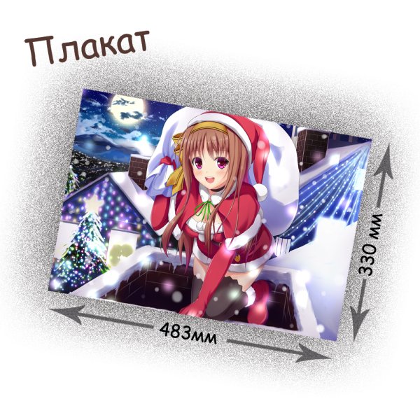 Плакат на новый год аниме