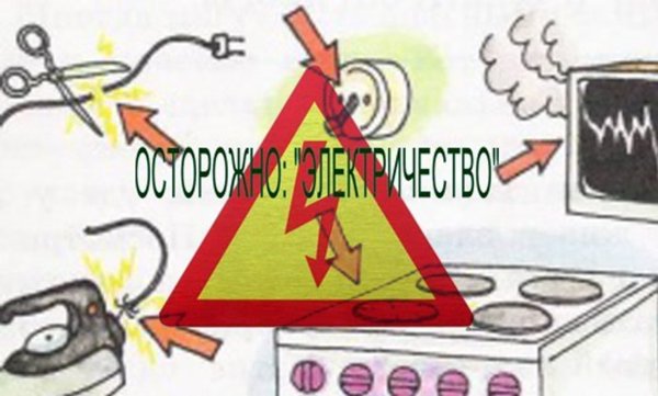 Профилактика электротравматизма