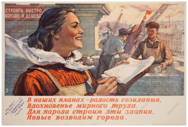 Советский Союз - Великая держава.