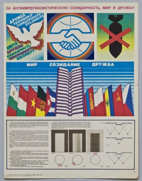 Символ мира на земле