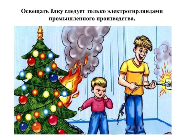 Плакат безопасный новый год