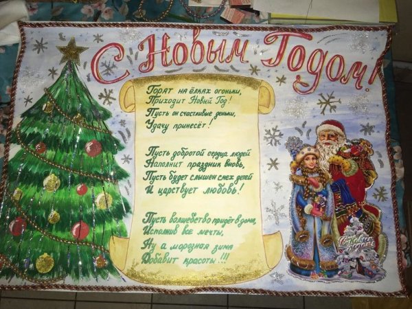 Конкурс новогодних плакатов
