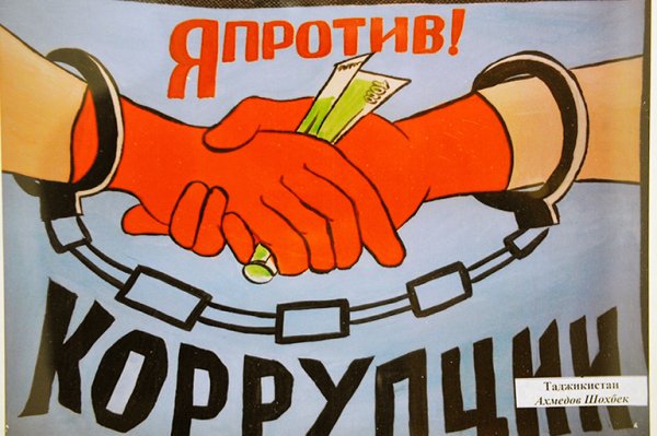 Рисунок на тему коррупция