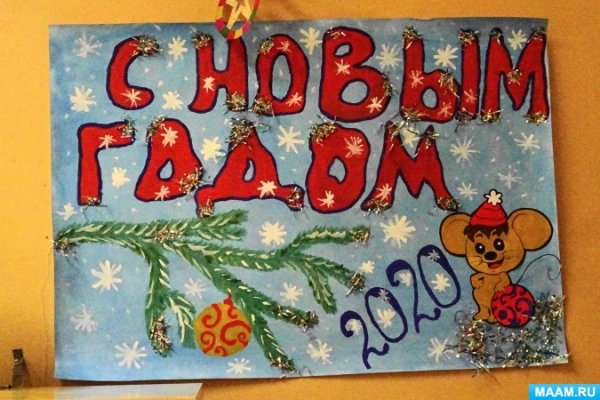 Плакат с новым годом красками