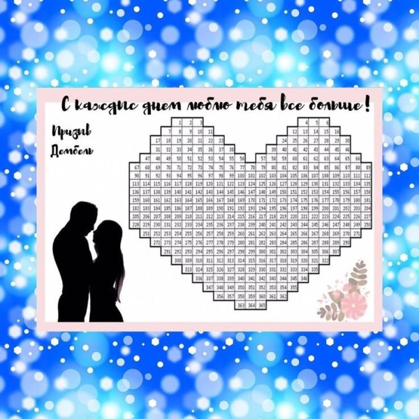 365 Дней календарь