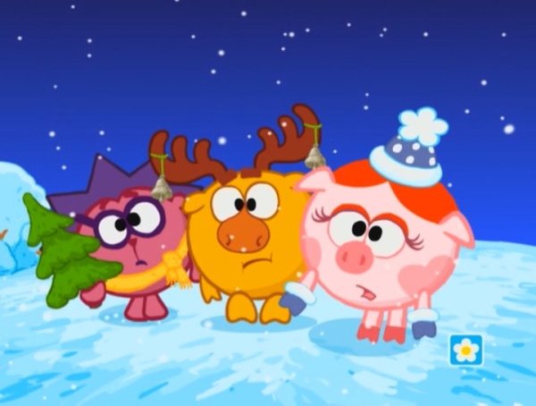 Смешарикинсмешарикиновый год