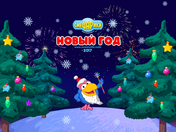 Смешарики новогодние приключения