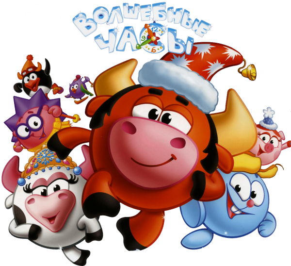 Смешарики новый год